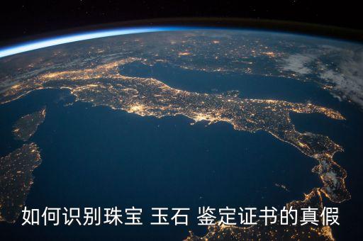 快遞鑒定玉石真偽,常州有玉石鑒定真偽中心在哪...
